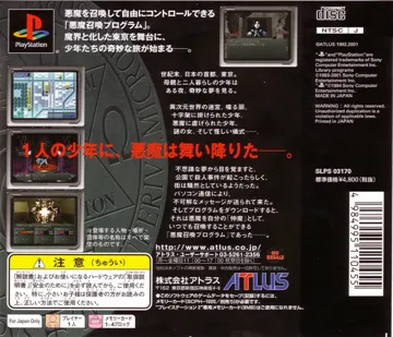 Shin Megami Tensei (JP) box cover back